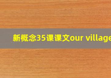 新概念35课课文our village